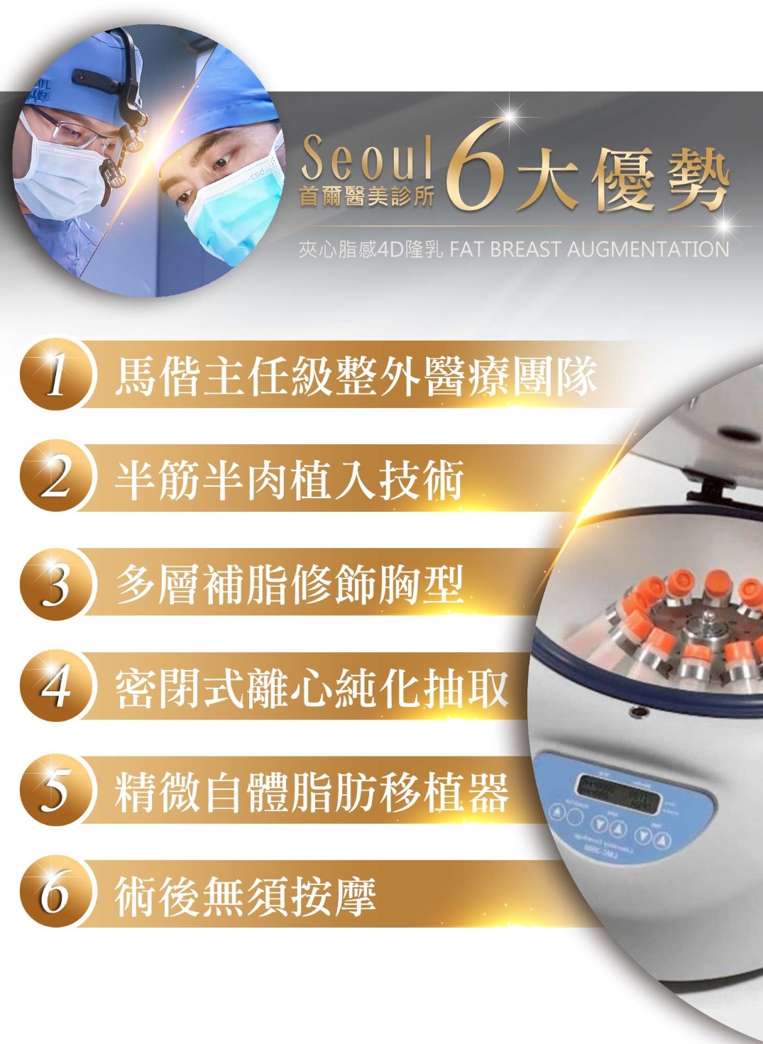 首爾醫美隆乳手術_隆乳推薦六大優勢