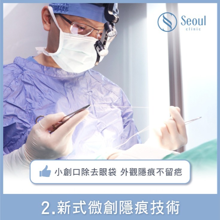 20251003_seo熱門文_眼袋專門診所!5合1隱痕眼袋手術特色、費用,fb、dcard眾多好評推薦!_2_工作區域-1-複本-13 20251003_seo熱門文_眼袋專門診所!5合1隱痕眼袋手術特色、費用,fb、dcard眾多好評推薦!_2_工作區域-1-複本-13